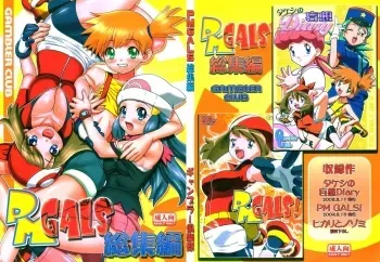 PM GALS Compilation manga cover