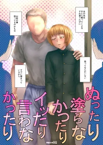 [Zenra QQ] Nuttari Nura Nakattari Ittari Iwa Nakattari manga cover