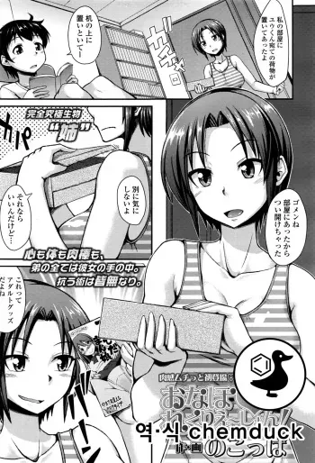 [Nokoppa] Onaho Recreation! | 오나홀♥레크리에이션! (Girls forM Vol. 13) [Korean] [chemduck] manga cover