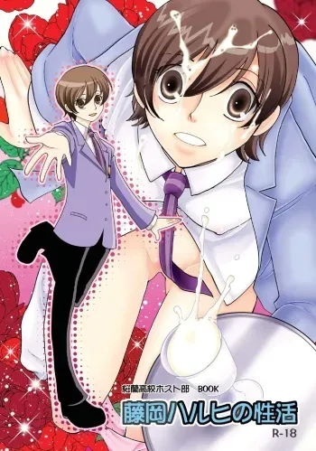 Fujioka Haruhi no Seikatsu manga cover