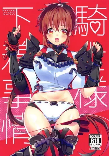 Kishi-sama Shitagi Jijou manga cover