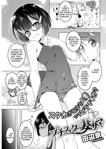 Petit Clique Tsuma-sama manga cover