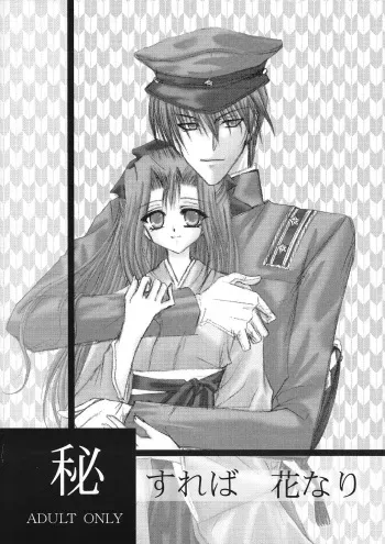 (C65) [Dragon sisters (Okada Reimi)] Hisureba hananari (Yu-Gi-Oh!) manga cover