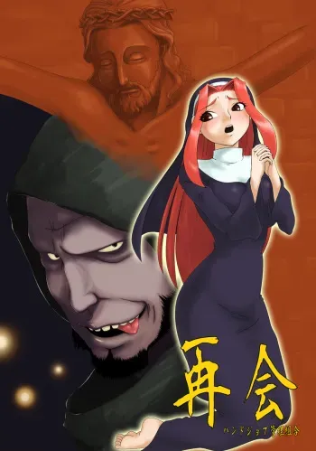 [Handjob Kanri Kumiai (Akimune)] Saikai manga cover