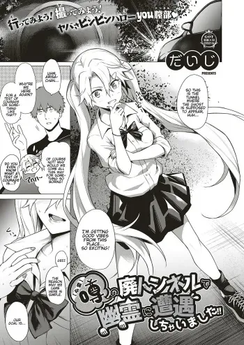 [Daiji] [Shinrei] Uwasa no Hai Tunnel de Yuurei ni Souguu Shichaimashita!! (COMIC ExE 20) [English] [Hentai_Doctor] [Digital] manga cover