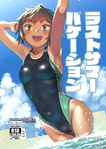 Last Summer Vacation manga cover