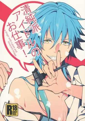(Brain Breaker 4) [QUATTRO (Ikanatu)] Seijunha Idol no Oshigoto! (Dramatical Murder) manga cover