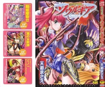 [Tendou Masae] Seisenki Soul Gear manga cover