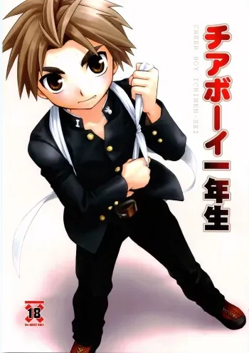(C71) [Yama Momo Kajitsu (Tachibana Momoya)] Cheer Boy Ichinen-sei manga cover