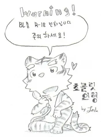 [jeck] Chocolate Doll [Korean] manga cover