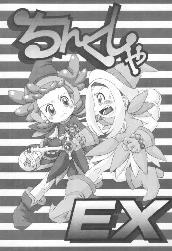 (C60) [USO Seisakusho (Madou Uni)] Chinkusha EX (Ojamajo Doremi) manga cover