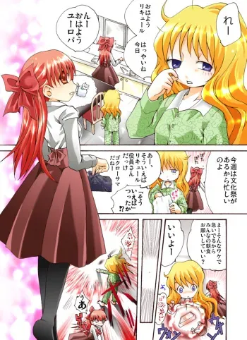 [Atelier Hachifukuan] HEAVEN sent CHILDREN -Liqueur KIDNAP! R- manga cover