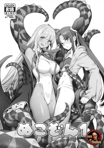 (C95) [Nukkozone (Inoue Kiyoshirou, Nekoi Mie)] Nukkozone 1 (Fate/Grand Order) [Korean] [팀 꼴리오네] manga cover