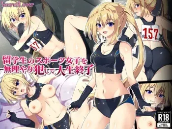 [SecretLover] Forcibly Raping an International Student Sports Girl and Ending Her Ordinary Life manga cover