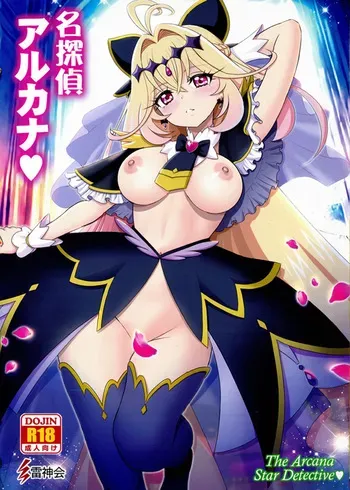 (C108) [Raijinkai (Haruki Genia)] Meitantei Arcana (Meitantei Precure!) manga cover