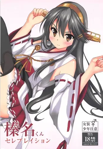 (C91) [Aki no Yonaga ni Yoiyami ni (Nagatsuki Rio)] Haruna-kun Celebration (Kantai Collection -KanColle-) manga cover