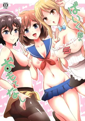 Bike-bu no Omotenashi manga cover