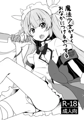 [Calm of Moon River (Tsukinagi Hijiri)] Mahou Shoujo ga Yoku Onaka ni Tsukeru Yatsu Suru (Natori Sana) [Digital] manga cover