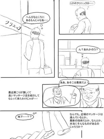 [Ranmaru Graphics] Bakunyuu Massage-shi manga cover