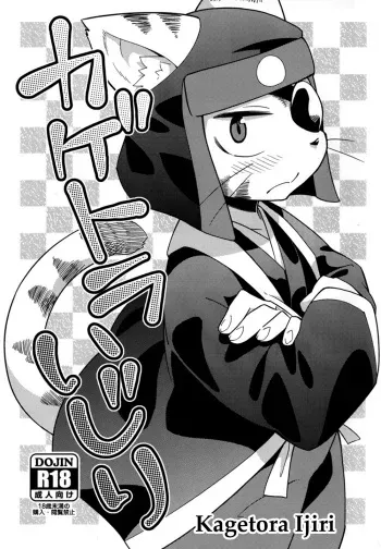 (Kemoket) [Harugoya (Harusuke)] Kagetora Ijiri (Pop'n Music) [English] [Busy Bee Translations] manga cover