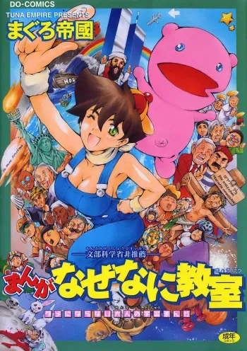[Tuna Empire] Manga Naze nani Kyoushitsu [English] [Faytear + Ero-Otoko] manga cover