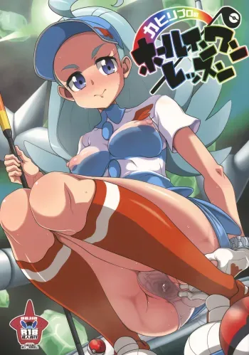 Kahili Pro no Hole in One Lesson manga cover