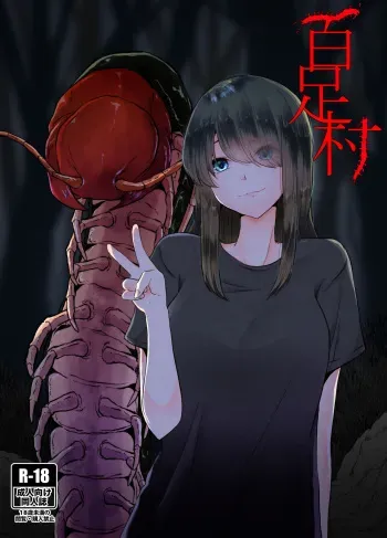 [TeruTeruGirl ] Mukade-mura manga cover