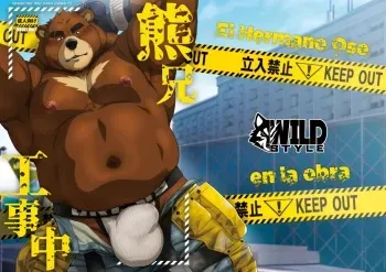 [WILD STYLE (Ross)] Kuma-ani Koujichuu - El Hermano Oso en la Obra [Español] [Digital] manga cover