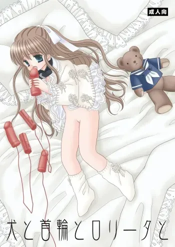 [Ice Pink (Norimatsu Nanami)] Inu to Kubiwa to Lolita to [Digital] manga cover