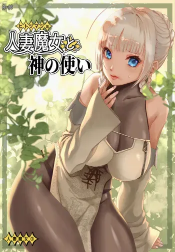 Hitozumajo to Kami no Tsukai manga cover