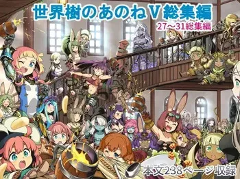 [Kazeuma (Minami Star)] Sekaiju no Anone 5 Soushuuhen (Etrian Odyssey) [Digital] manga cover