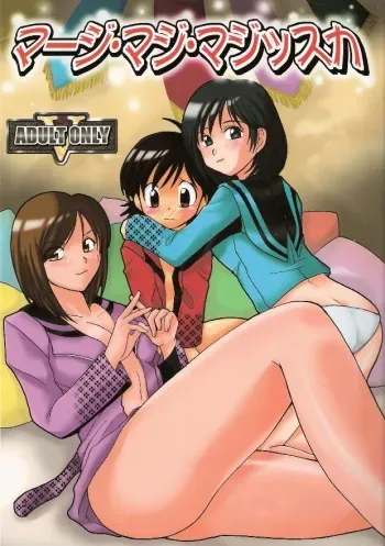 (Shota Collection 5) [Bumsign (Hatoya Kobayashi)] Maaji Maji Majissuka (Mahou Sentai Magiranger) manga cover