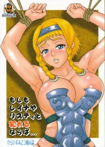 (ComiComi11) [Tsurikichi-Doumei (Hiraizumi Kou)] Moshimo Reina ya Risty to Okarerunagara (Queen's Blade) manga cover