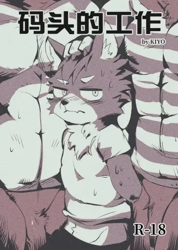 Job at harbor manga cover