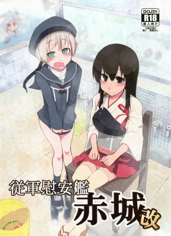 (C86) [Metamor (Ryo)] Juugun Ian Kan Akagi Kai | Comfort Ship Akagi Custom (Kantai Collection -KanColle-) [Spanish] {ElMoeDela8} manga cover