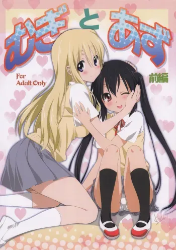 Mugi to Azu Zenpen manga cover