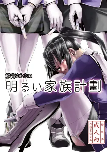 Myoukou-san chi no Akarui Kazoku Keikaku manga cover