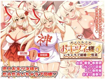 [Damage Yuka R] Guutara Okitsune-sama to Icha Love Kekkon Seikatsu manga cover