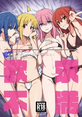 [Yakitori Teishoku (Toriyaro)] Yokkyuu Fuman (Bocchi the Rock!) [Digital] manga cover