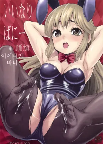 (C76) [Kase Daiki] Iinari Bunny [Korean] manga cover