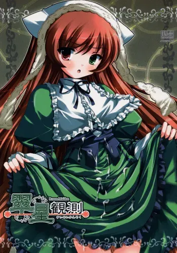 [Kurubushi-kai (Dowarukofu)] Suisei Kansoku (Rozen Maiden) manga cover