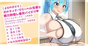 [さきです] オルティナ先輩と精力剤増し着衣パイズリ♡ manga cover