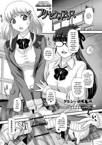 Futa Sex Alice manga cover