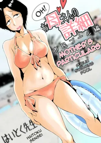 Ano! Okaa-san no Shousai|Oh! Mother's Particulars manga cover
