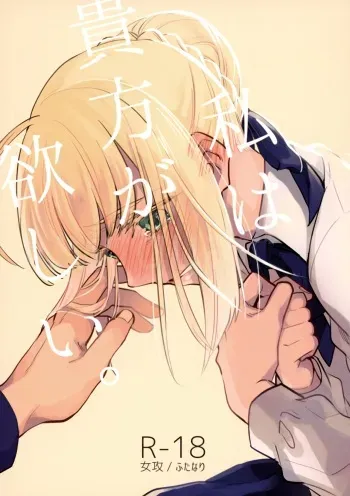 Watashi wa Anata ga Hoshii. manga cover