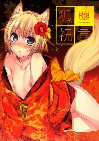 (Shota Scratch 18) [Ash Wing (Makuro)] Kitsune Shuugen [English] =SW= manga cover