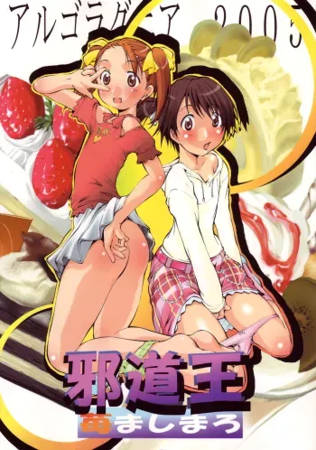 Jadouou 2005 - Ichigo Mashimaro manga cover