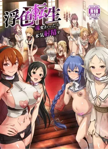 Fushoku Tensei 3 ~Tamashii Kawattara Honki Shaseisu~ manga cover