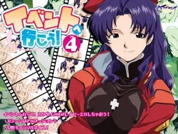 [Yabusame] Event e Ikou! Sono 4 (Neon Genesis Evangelion) [Animated] manga cover