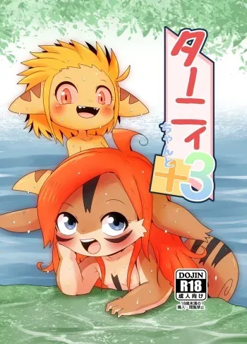 Tany-chan and + 3 manga cover